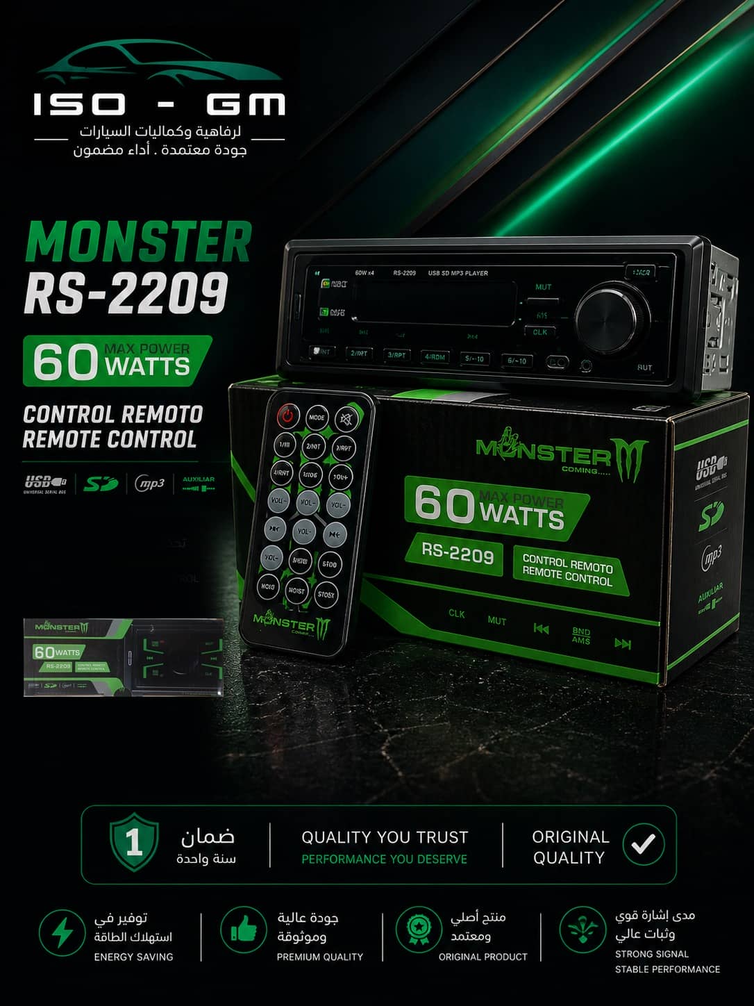 جهاز Monster